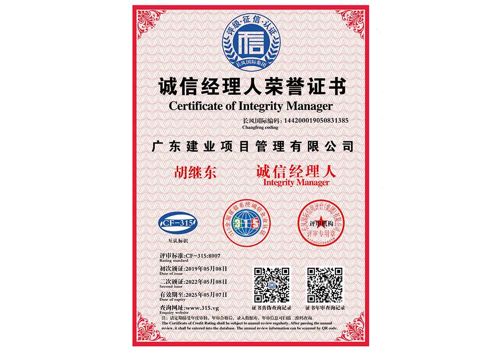 誠(chéng)信經(jīng)理人榮譽(yù)證書(shū).jpg